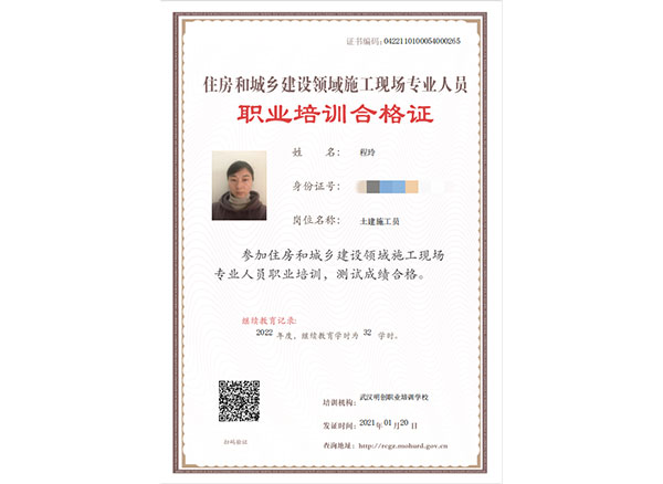 职业培训合格证1 